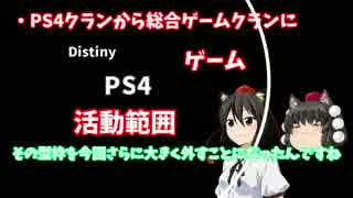 PS4&PCゲームクラン【NekomimiYukkuri】メンバー募集のお知らせ