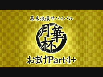 【MUGEN】 高画質テスト 【月華杯】 おまけPart4+