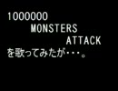 SOUL'd OUT 1000000 MONSTERS ATTACKを歌ってみたが…。