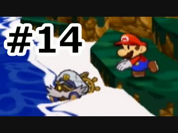 【実況】ペーパーマリオRPG #14