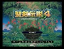 聖剣伝説４普通に実況プレイpart1