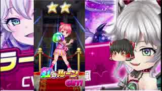 【白猫テニス】 ガチャチケのみでセラータ狙う 【ゆっくり実況】