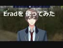 [IW]Eradを使ってみた[FaceRig]
