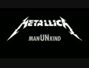 METALLICA （メタリカ) - ManUNkind (Official Music Video)