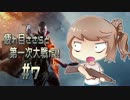 【ささら実況】疲れ目ささらと第一次大戦だ！！ #7【BF1】
