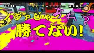 【初見プレイ】Splatoonを友人に無理やりやらせてみた　前編