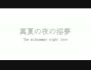 PKTRUによる真夏の夜の淫夢概要
