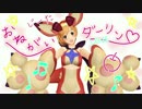 【MMDグラブル】ビィコスプレ ジータでおねがいダーリン【モデル配布】