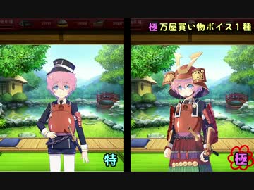 【刀剣乱舞】秋田藤四郎（特、極）　同一シチュでのボイス聞き比べ