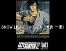 シティーハンター SNOW LIGHT SHOWER  伊倉一恵