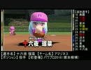 【3DS】実況パワフルプロ野球 ヒーローズ ＜検証動画 Ver.2＞
