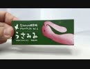 ■うさみみ