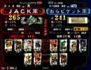 三国志大戦3 演武選抜動画 20120624 ＪＡＣＫ軍VSおらピケット軍