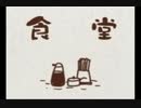 【実況】　もしも管理栄養士が絵本を描いたら　part7