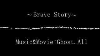 【Inst.】Brave Story【オリジナル】