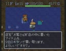 コンドルが呼んどるから「風来のシレン」をはじめて遊ぶ part16 七回目