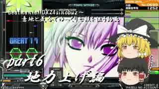 ～beatmaniaIIDX～意地と気合でゆっくり七段を狙う動画 part6 地力上げ編