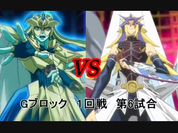 【遊戯王ＡＳＤＴ】　Ｇブロック　＜3＞