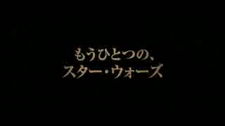 『君の名は、ローグ・ワン。』