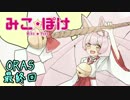 【ORAS】巫女服九尾の往く！ポケモンレーティングの世界 ③(終)【実況】