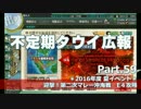 【ゆっくり実況】タウイ広報59　2016年度夏イベE4攻略