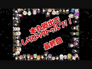 【刀剣乱舞】本丸総出でしりとりクトゥルフ　その4(最終回)