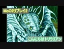 MoO2リプレイ２