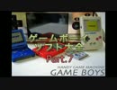【リマスター】ゲームボーイソフト大全 Part.07