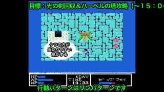【FC版】1秒でも早くフェアリーランドを救う　03【ハイドライド３】