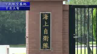 【平成２８年度自衛隊観閲式】海上自衛隊第３術科学校参加記録