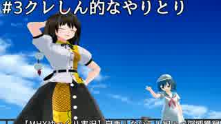 【MHXゆっくり実況】自重しない二人組＋αの捕獲録#3