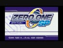 がもうレオンさんの ZERO ONE SP その1【実況プレイ】