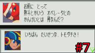 [華のある縛り実況]ロックマンエグゼ：Part6