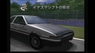レーシングバトル C1GP 【vs ★イナズマシフトの拓也 】
