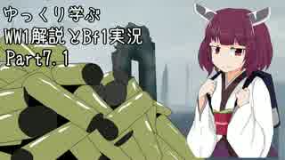 【VOICEROID実況】ゆっくり学ぶWW1解説とBF1実況 Part7.1