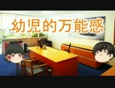 ゆっくり霊夢はFランク大学の就職課に就職したようです【第35話】