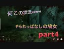 【Dead_by_Daylight】「クローデットでもやられまくる」実況　part4