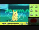 【ポケモンORAS】ピカチュウ絶対選しゅチュウpart8【対戦実況】