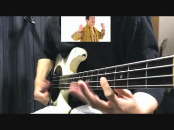 【ベース】スラップで PPAP 弾いてみた