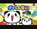 楽天お買いものパンダ　CM第１弾～第４弾　まとめ