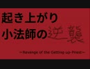 【UTAUオリジナル曲】起き上がり小法師の逆襲【重音テト】