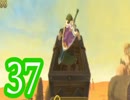 【実況】スカイウォードソードをやる事にした。37【ゼルダの伝説】