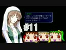 【ゆっくり実況】山アリ海アリ片道勇者！！Part.11