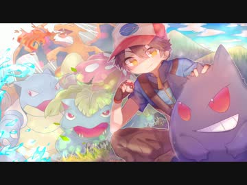 めざせポケモンマスター 歌ってみた 桐敷 透