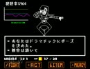 【実況】平和的ＲＰＧ『UNDERTALE』をプレイしゅるー　パート18