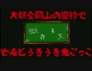 【獄都事変】大都会岡山の廃校で亡者とうきうき鬼ごっこ【実況】FINAL