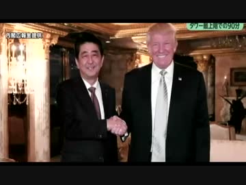 トランプ次期大統領と安倍首相の会談を欧米メディアと中国の報道は？