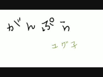 EX-STANDARDガンダムエクシア作ってみた2