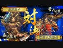 【戦国大戦】馬屋で何とかしたい　他西４ VS 武断４【正2C】