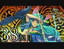 【実況】祈り人に関心のないワイが「契り」を結ぶ…【38契目】